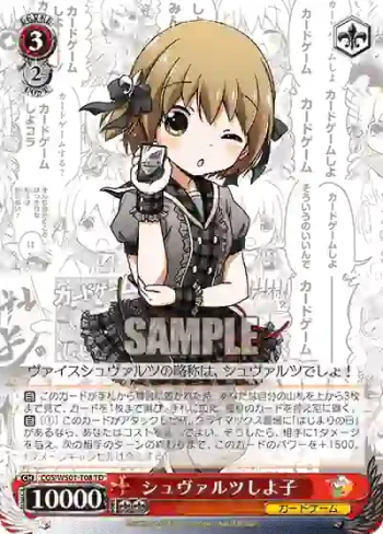 CGS/WS01-T08 TD シュヴァルツしよ子