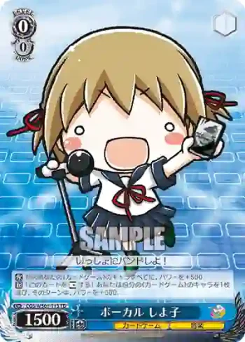 CGS/WS01-T13 TD ボーカル しよ子