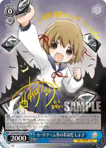(簽名)CGS/WS01-T14SP SP カードゲーム界の革命児 しよ子