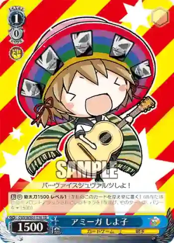 CGS/WS01-T16 TD アミーガ しよ子