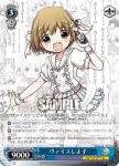 CGS/WS01-T19 TD ヴァイスしよ子