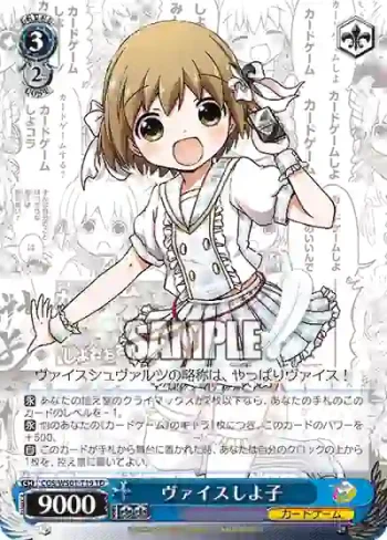 CGS/WS01-T19 TD ヴァイスしよ子
