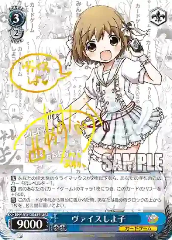(簽名)CGS/WS01-T19SP SP ヴァイスしよ子