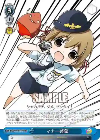 CGS/WS01-T20 TD マナー啓蒙