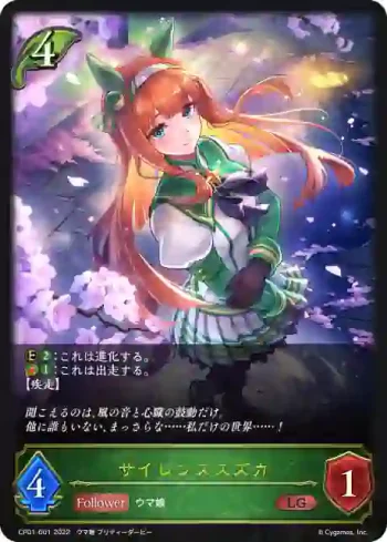 CP01-001 LG サイレンススズカ