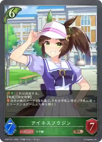 CP01-011 BR アイネスフウジン
