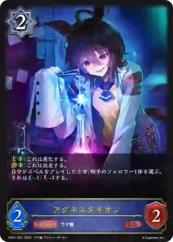 CP01-027 LG アグネスタキオン
