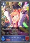 CP01-033 SR アグネスデジタル