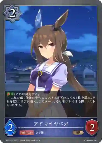 CP01-035 BR アドマイヤベガ