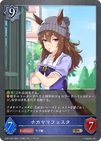 CP01-037 BR ナカヤマフェスタ