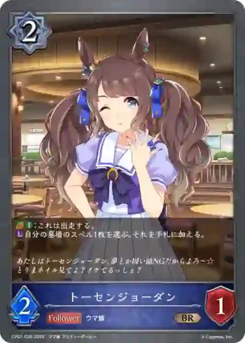 CP01-038 BR トーセンジョーダン