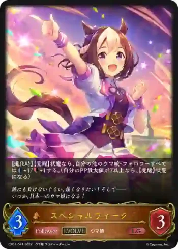 CP01-041 LG スペシャルウィーク