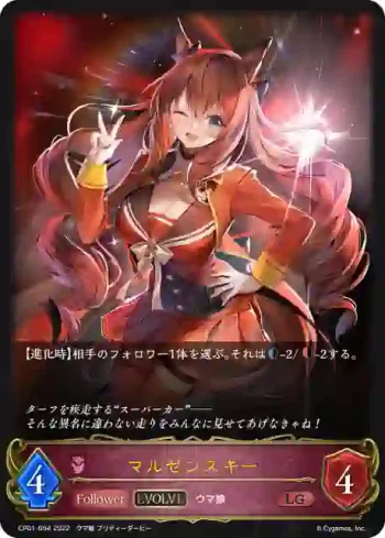 CP01-054 LG マルゼンスキー