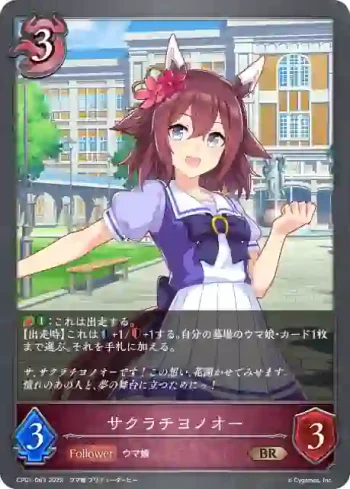 CP01-063 BR サクラチヨノオー