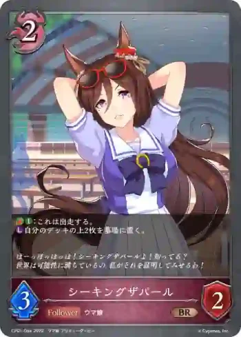 CP01-064 BR シーキングザパール