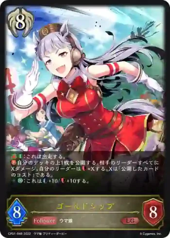 CP01-068 LG ゴールドシップ