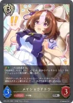 CP01-070 GR その背中を越えて
