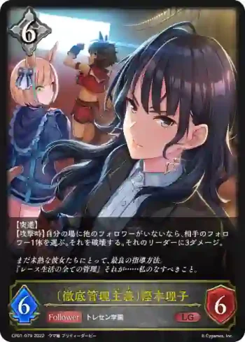 CP01-079 LG 〔徹底管理主義〕樫本理子