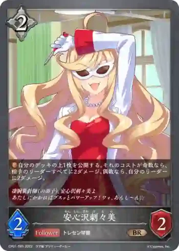 CP01-083 BR 安心沢刺々美
