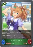 CP01-P09 BR・プレミアム タイキシャトル