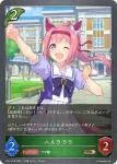 CP01-P09 BR・プレミアム タイキシャトル