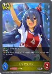 CP01-P14 SR・プレミアム ヒシアマゾン