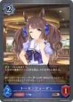 CP01-P30 BR・プレミアム ナリタトップロード