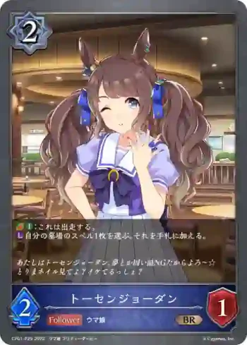 CP01-P29 BR・プレミアム トーセンジョーダン