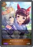 CP01-P35 SR・プレミアム あなたにささげる