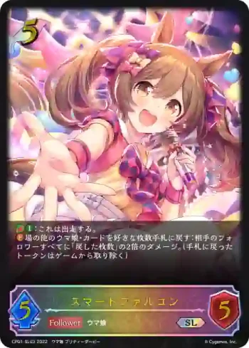 CP01-SL03 SL スマートファルコン