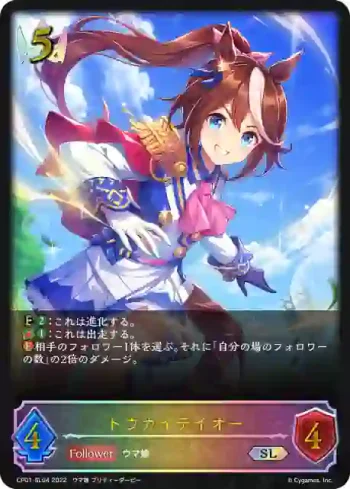 CP01-SL04 SL トウカイテイオー