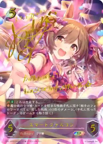 CP01-SP03 SP スマートファルコン