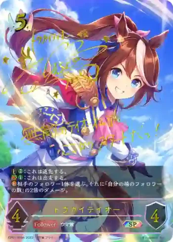 CP01-SP04 SP トウカイテイオー