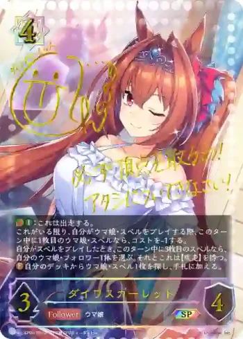 CP01-SP09 SP ダイワスカーレット