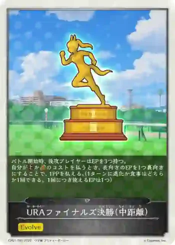 CP01-T03 - URAファイナルズ決勝（中距離）