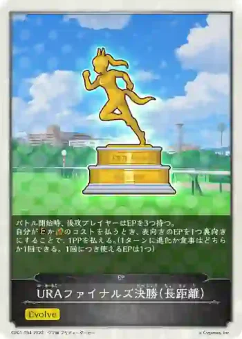 CP01-T04 - URAファイナルズ決勝（長距離）