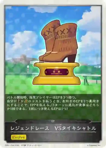 CP01-T14 - レジェンドレース　VSタイキシャトル