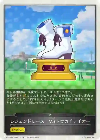 CP01-T19 - レジェンドレース　VSトウカイテイオー