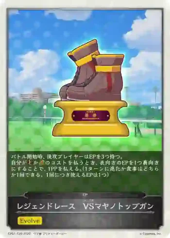 CP01-T20 - レジェンドレース　VSマヤノトップガン