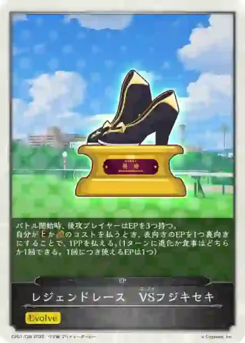 CP01-T28 - レジェンドレース　VSフジキセキ