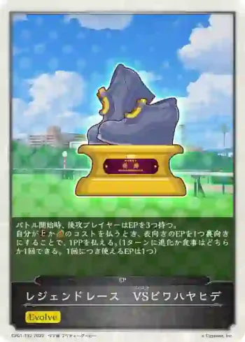CP01-T32 - レジェンドレース　VSビワハヤヒデ