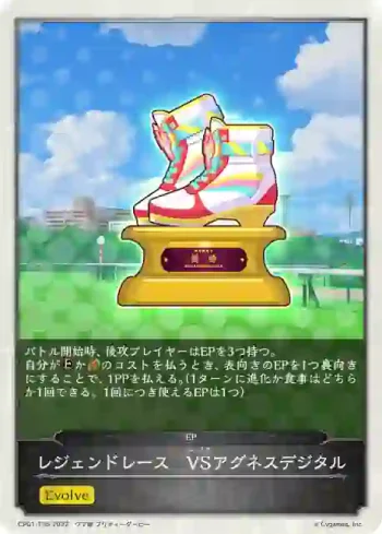 CP01-T35 - レジェンドレース　VSアグネスデジタル