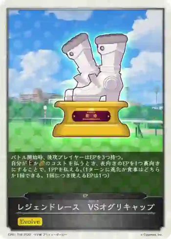 CP01-T38 - レジェンドレース　VSオグリキャップ