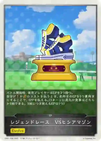 CP01-T39 - レジェンドレース　VSヒシアマゾン