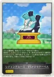 CP01-T39 - レジェンドレース　VSヒシアマゾン