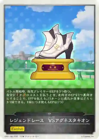 CP01-T42 - レジェンドレース　VSアグネスタキオン