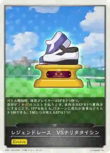 CP01-T43 - レジェンドレース　VSナリタタイシン