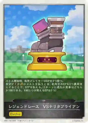 CP01-T44 - レジェンドレース　VSナリタブライアン