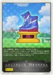 CP01-T49 - レジェンドレース　VSメイショウドトウ