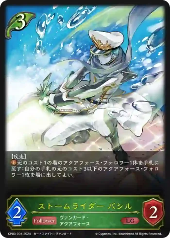 CP03-004 LG ストームライダー バシル